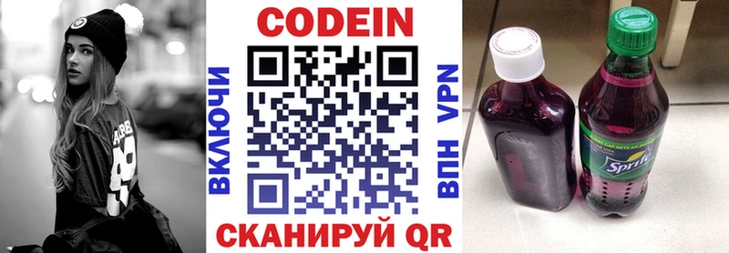 где купить   Оса  Codein Purple Drank 